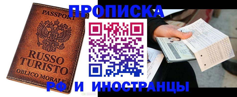 прописка паспорт в Краснодаре