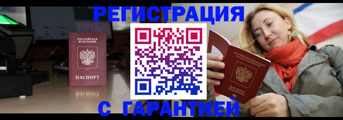 где прописаться в Краснодаре
