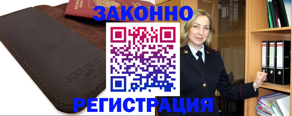 временная регистрация в Краснодаре